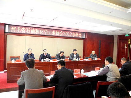 河北省石油和化学工业协会2017年年会召开