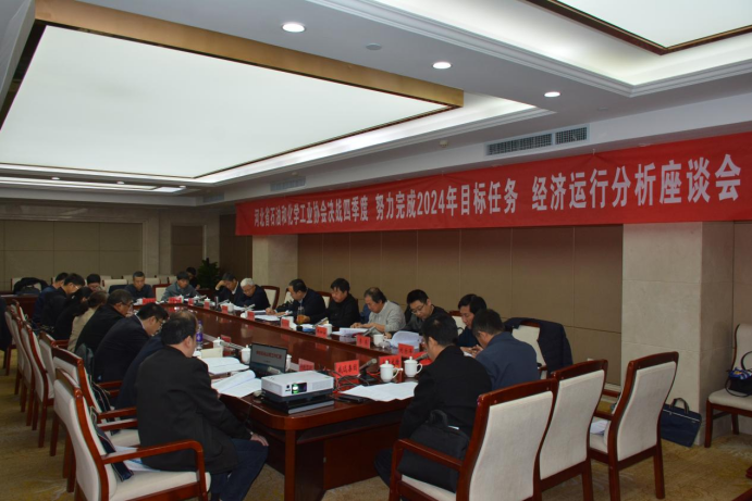 河北省石化协会举办“决战四季度，努力完成年度目标任务”经济运行座谈会..
