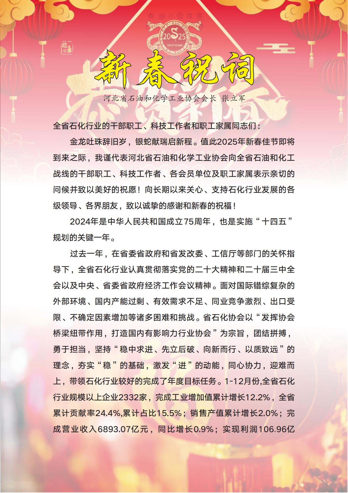 2025年新春祝辞