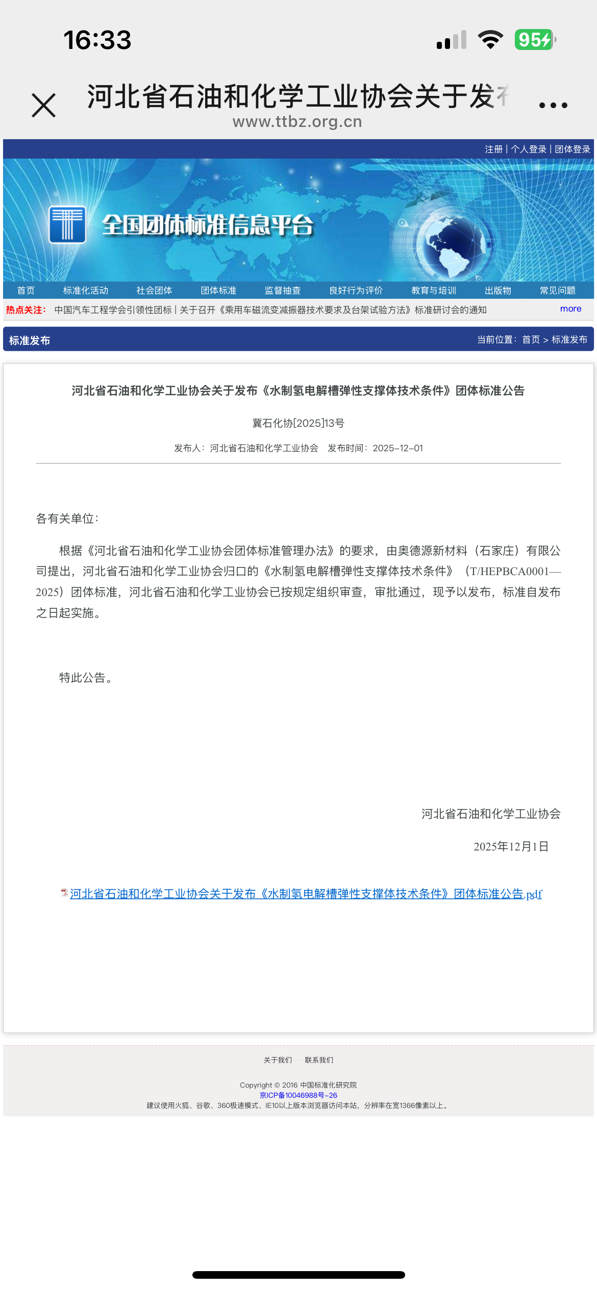 省石化协会首个团体标准《水制氢电解槽弹性支撑体技术条件》正式发布..